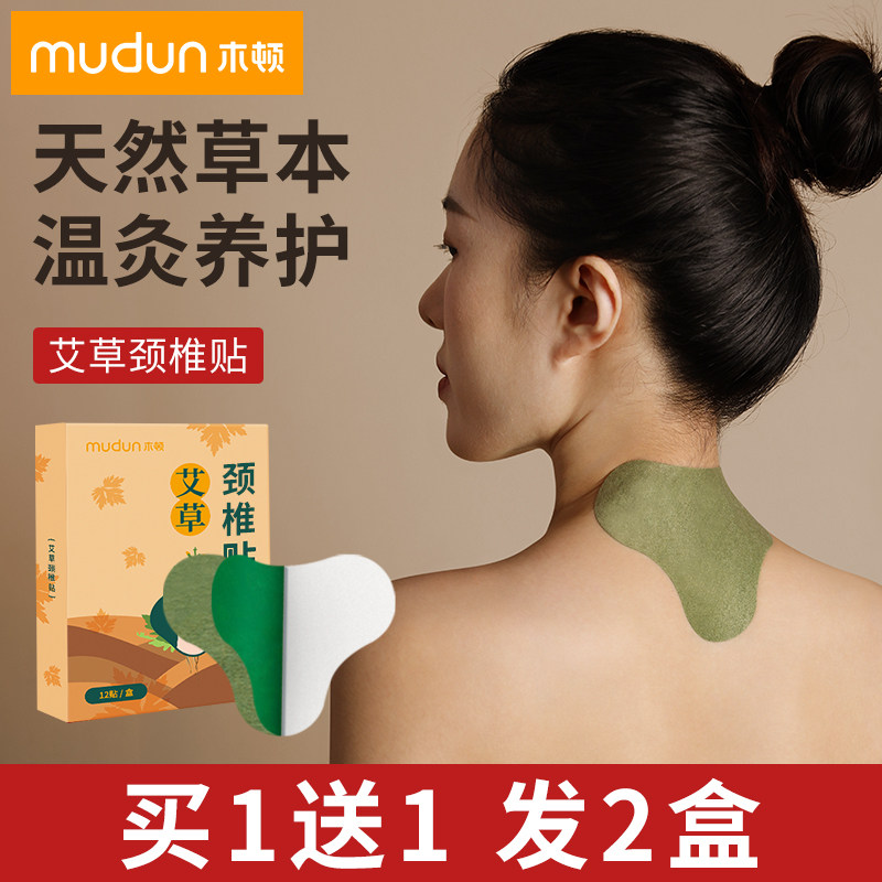 木顿艾灸贴艾叶草颈椎贴腰椎膝盖贴肩颈发热敷湿气发热草本贴热敷,保健用品,艾灸/艾草/艾条/艾制品,淘宝优惠券,粉丝福利购,淘宝优惠卷