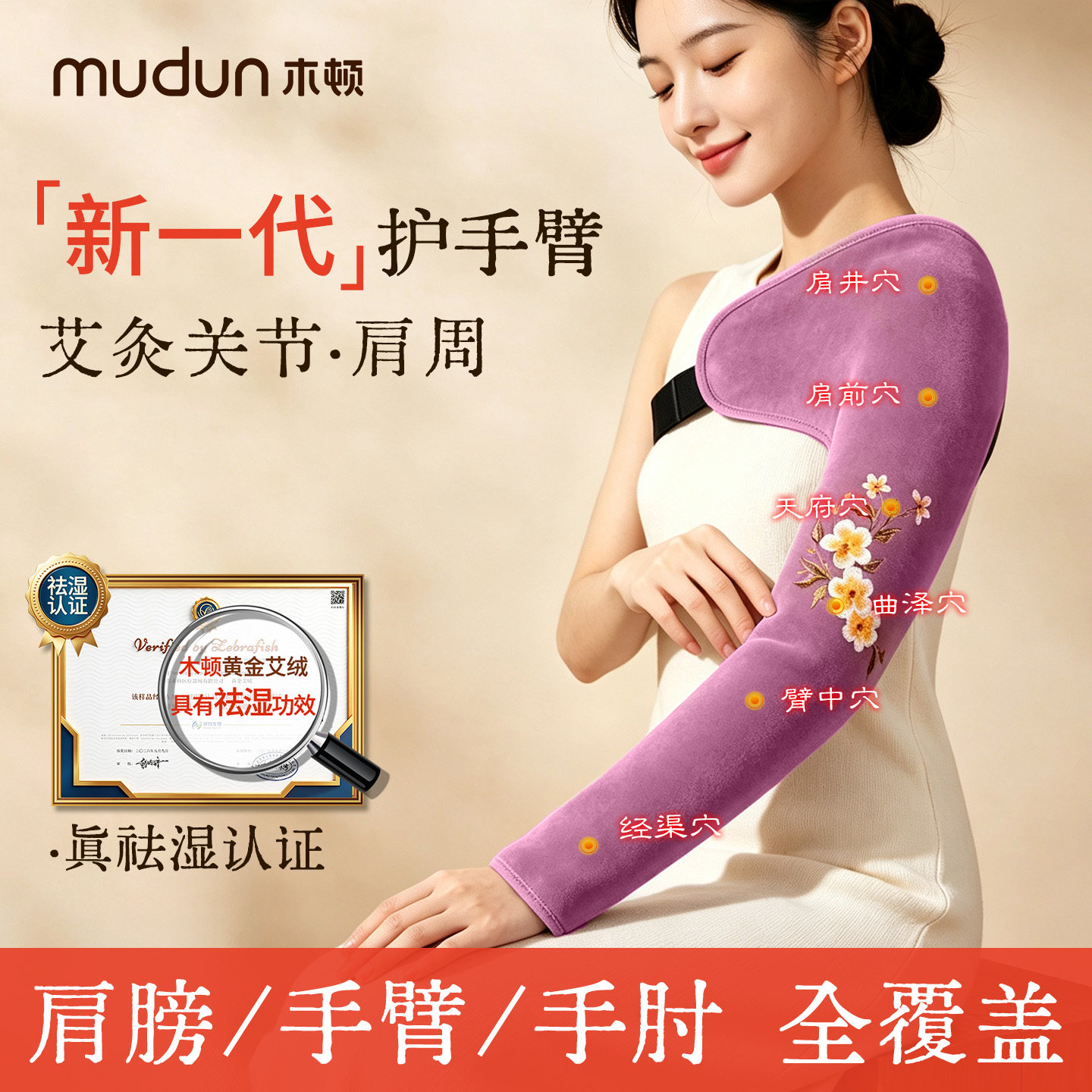 【骨科推荐】护手臂热敷艾灸包图片