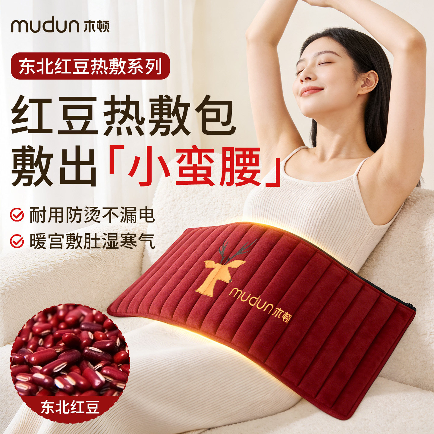木顿红豆热敷包理疗袋护腰热敷肩颈背电加热原始点电热毯家用送礼