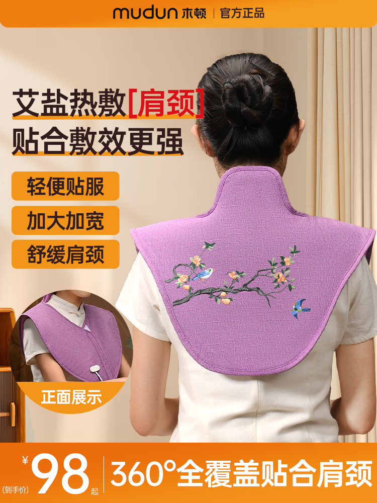 Muton颈椎盐袋热敷袋电热海盐粗盐电热盐袋艾灸肩颈热敷袋理疗袋