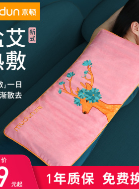 木顿家用理疗充电式发热老人盐袋