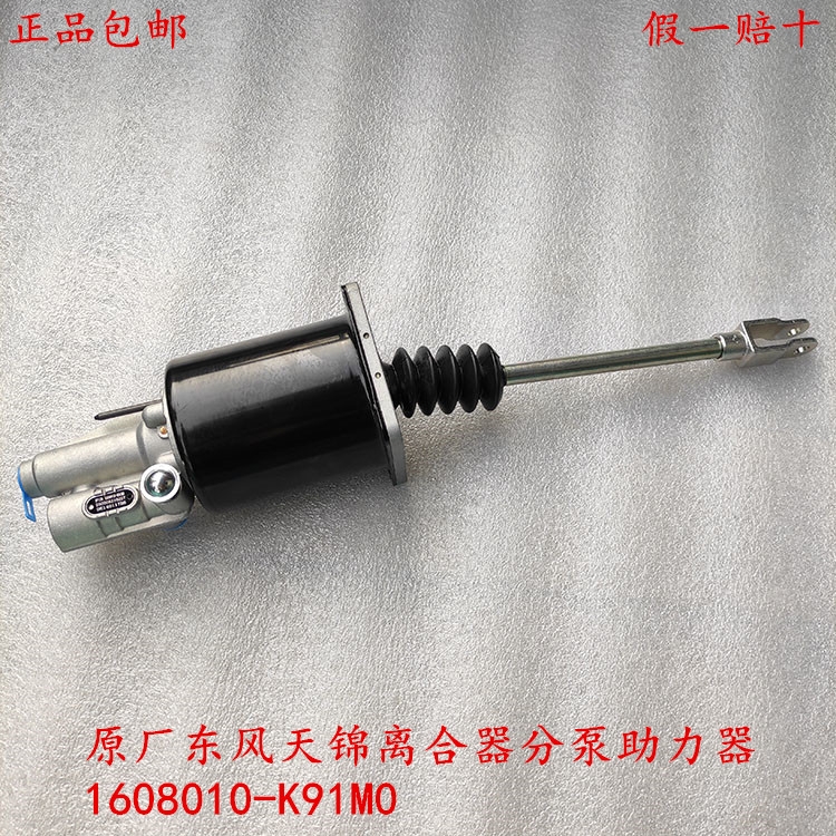 原厂东风天锦变速箱离合器助力器分泵/助力泵1608010-K91M0/N2900