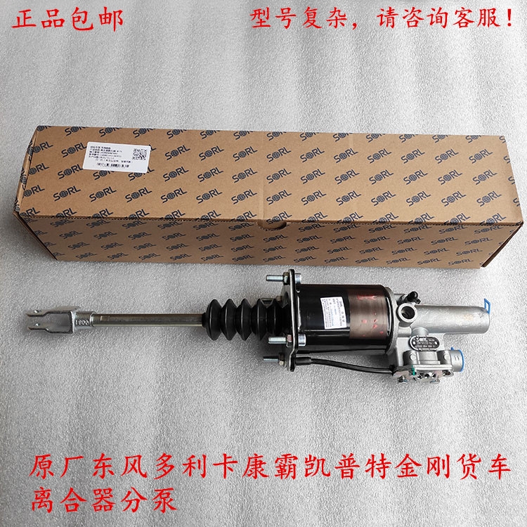 原厂东风多利卡凯普特康霸金刚货车离合器分泵D6/D7/D8离合助力器