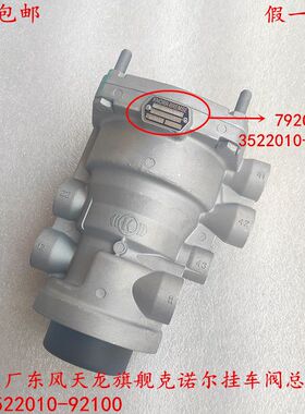 东风天龙旗舰KL/KX克诺尔挂车阀 3522010-92100 牵引车制动继动阀
