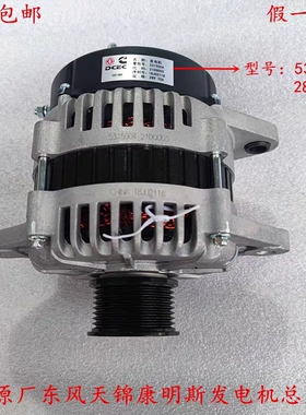 原厂东风天锦康明斯发电机总成5315004东风电气改大安数215408