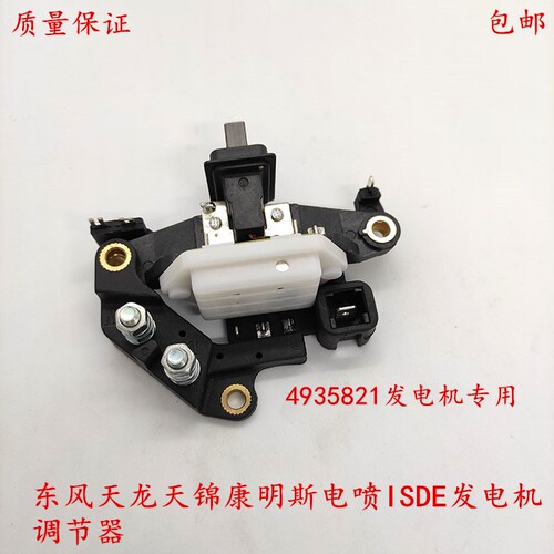 东风天龙天锦货车康明斯电喷ISDE发电机调节器4935821调压器 东风
