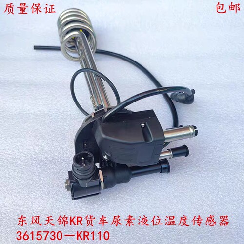 东风天锦KR货车尿素箱液位温度传感器CS8M-345 3615730－KR110