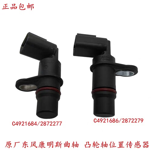 东风康明斯天龙位置传感器欧三电喷2872279曲轴凸轮轴位置传感器