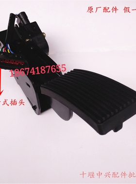 原厂东风天龙天锦大力神电子油门踏板油门加速踏板1108010-C0101