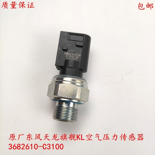 东风天龙天锦康明斯发动机凸轮轴曲轴位置传感器4327230/2897342