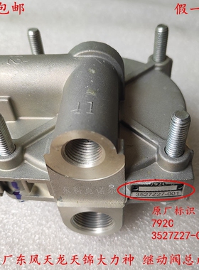 原厂正品东风天龙大力神天锦刹车双腔继动阀3527Z27-001制动阀