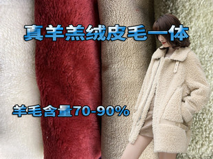 加厚羊羔毛 颗粒绒复合鹿皮绒 真羊羔绒皮毛一体大衣面料毛绒保暖