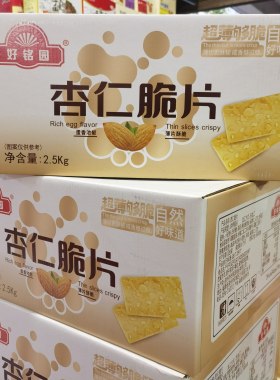 好铭园杏仁薄脆片饼干早餐酥脆饼干解馋休闲零食小吃追剧2.5kg