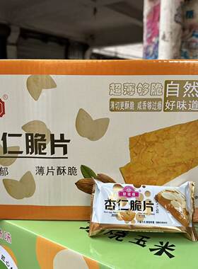 杏仁脆片薄脆饼干香脆饼干散装1kg休闲零食小吃
