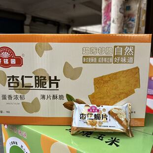 杏仁脆片薄脆饼干香脆饼干散装1kg休闲零食小吃
