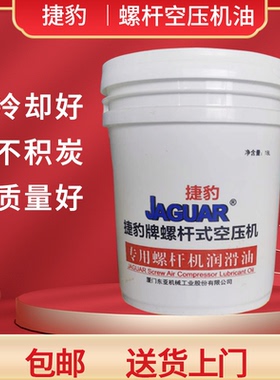 螺杆空压机专用油保养压缩机油JAGU空压机油螺杆机油