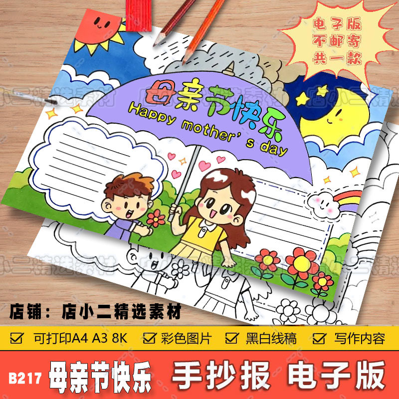 母亲节快乐手抄报电子模板感恩母亲小学生我爱妈妈儿童画线稿a3a4