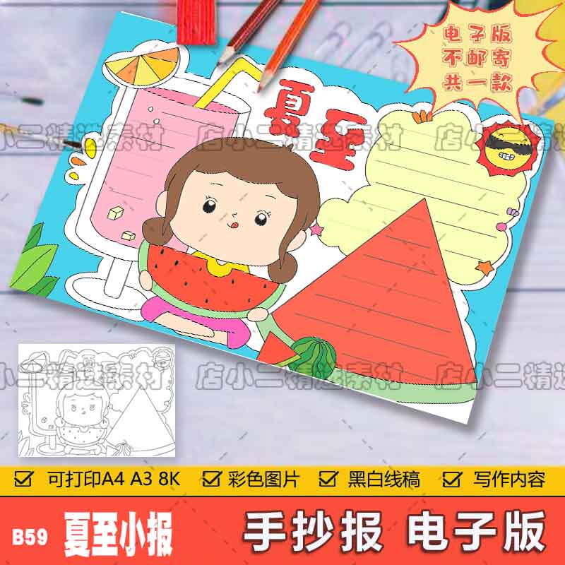 24二十四节气夏季夏至来了立夏天手抄报模板儿童主题画绘画电子版
