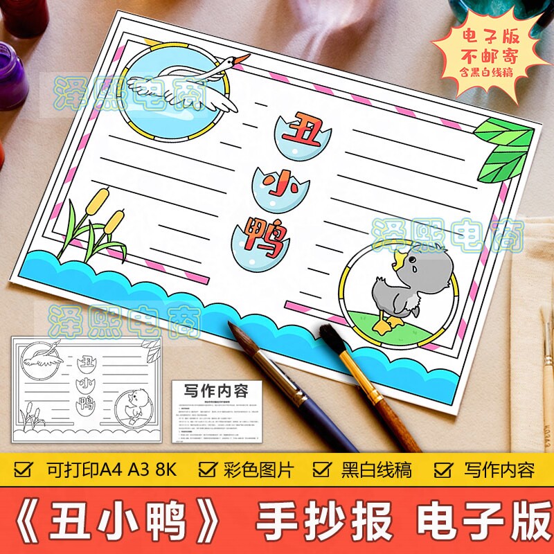 丑小鸭手抄报模板小学生安徒生童话故事读书卡好书推荐分享手抄报