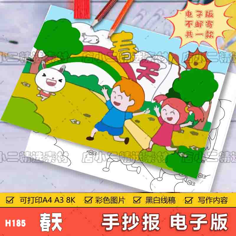 植树快乐春天来了植树节儿童画电子版黑白涂色线稿电子版A3A48K小