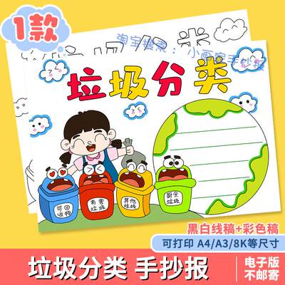 环保人人有责垃圾分类手抄报模板电子版小学生绿色环保保护环境a4