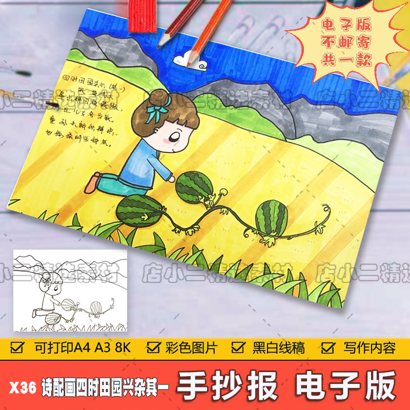 小学生四年级语文古诗词四时田园杂兴其一诗配画手抄报模板电子版