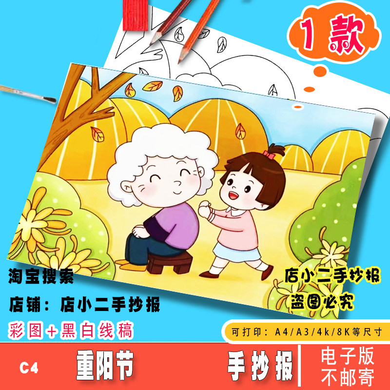 重阳节手抄报电子版模板尊老关心关爱老人可打印A4A3儿童绘画素材