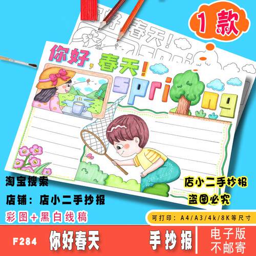 你好春天手抄报模板儿童画立春分节气踏青观察大自然绘画电子版A4
