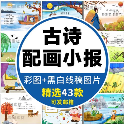 小学生古诗配画手抄报可涂色黑白线稿电子小报A3A4可打印素材模板