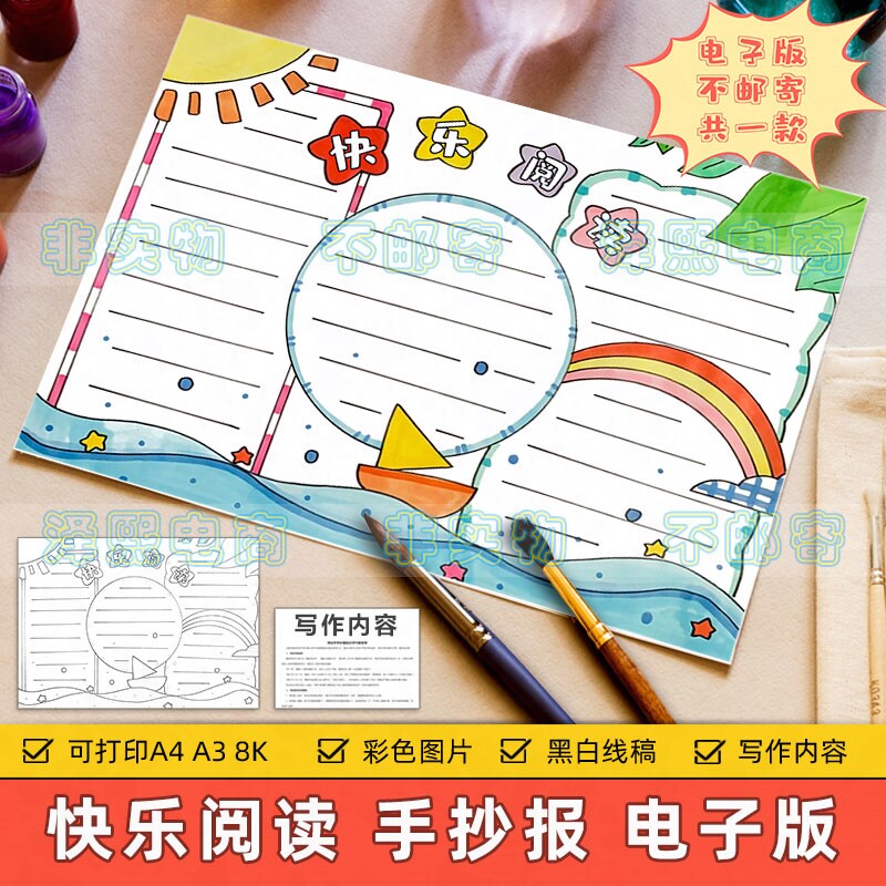 快乐阅读手抄报模板电子版小学生我爱读书阅读手抄报黑白涂色线稿