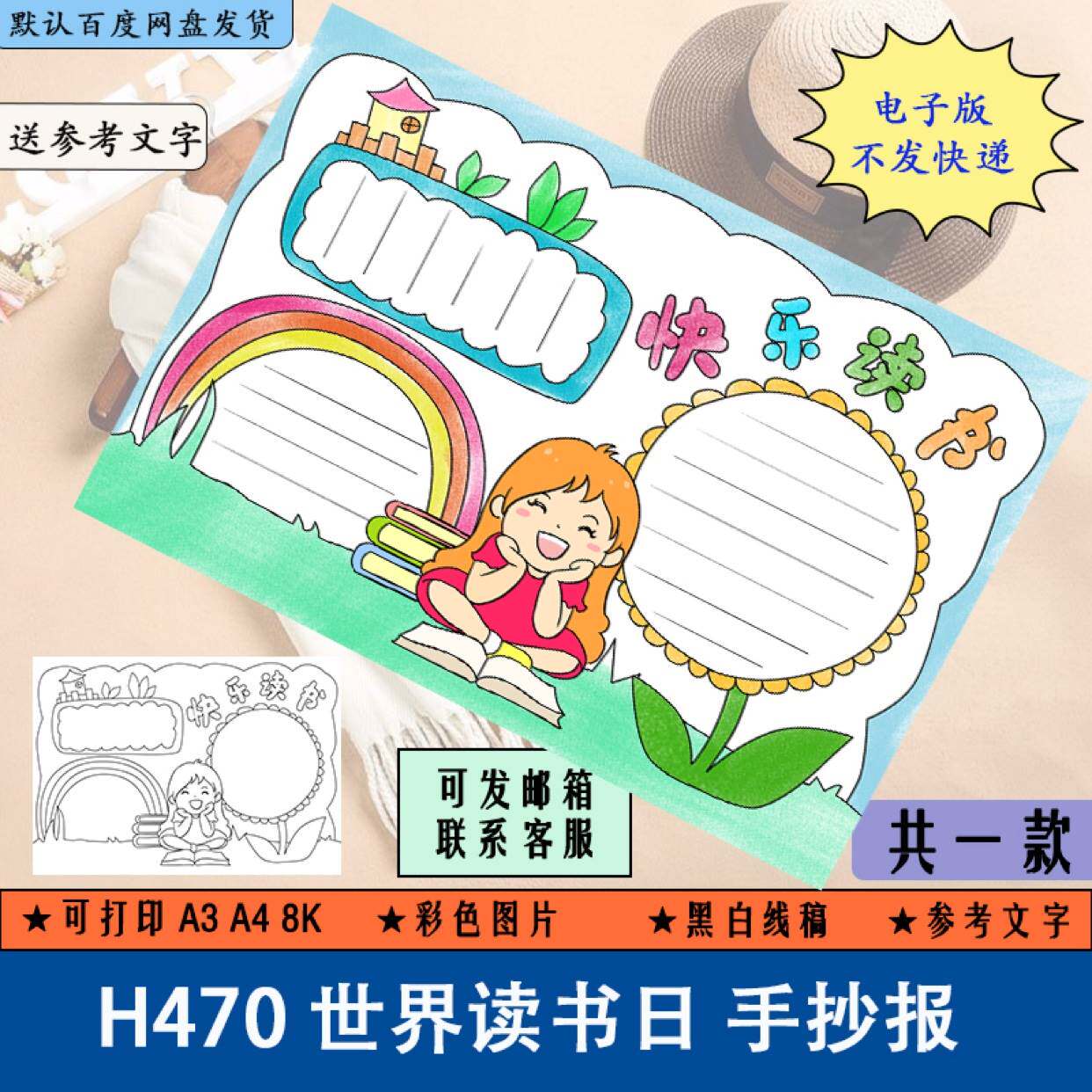 h470世界读书日热爱阅读黑白线描涂色空白小学生手抄报模板图片a4