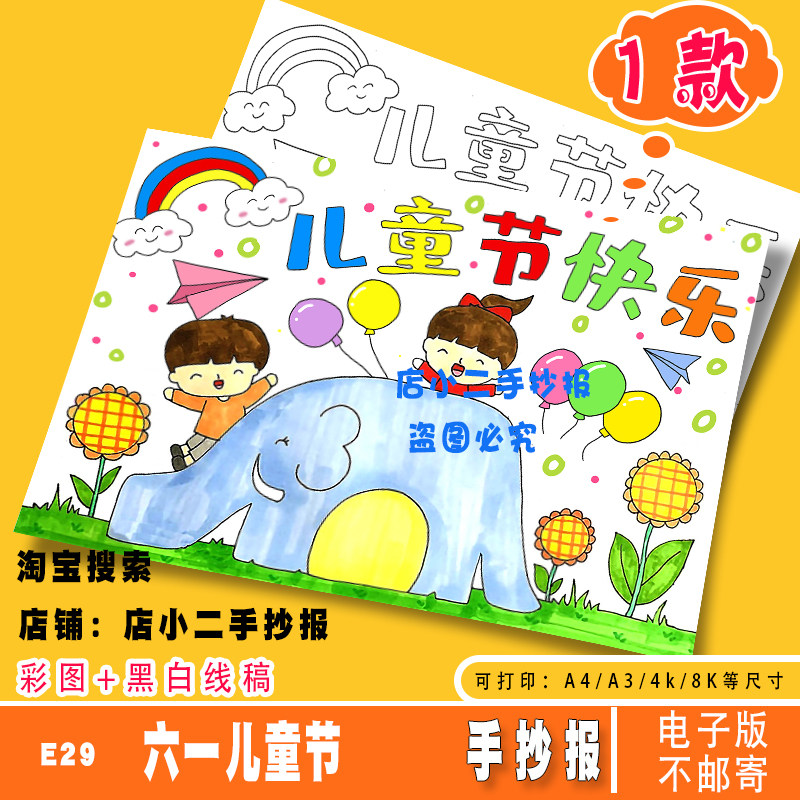 六一儿童节快乐手抄报绘画模板欢度61小学生黑白线稿电子版A3A48k