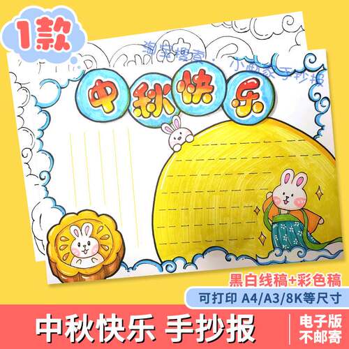 喜迎中秋佳节手抄报模板小学生欢度中秋节日快乐传统习俗线稿小报