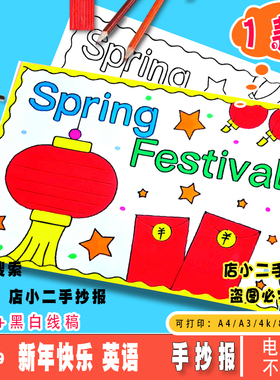 Spring Festival英语新年春节英文手抄报中国传统节日绘画模板A4
