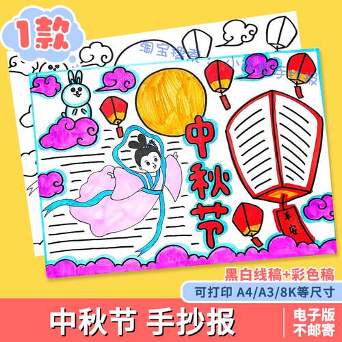 喜迎中秋佳节手抄报模板小学生欢度中秋节日快乐传统习俗线稿小报