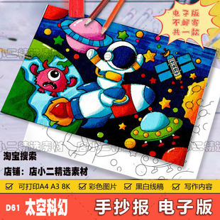 遨游太空探索宇宙科幻画儿童画手抄报火箭宇航员未来空间站A3A48K