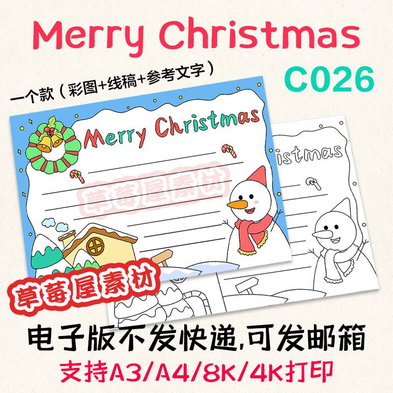 c026merry christmas圣诞节英语手抄报 黑白涂色线稿电子版小报