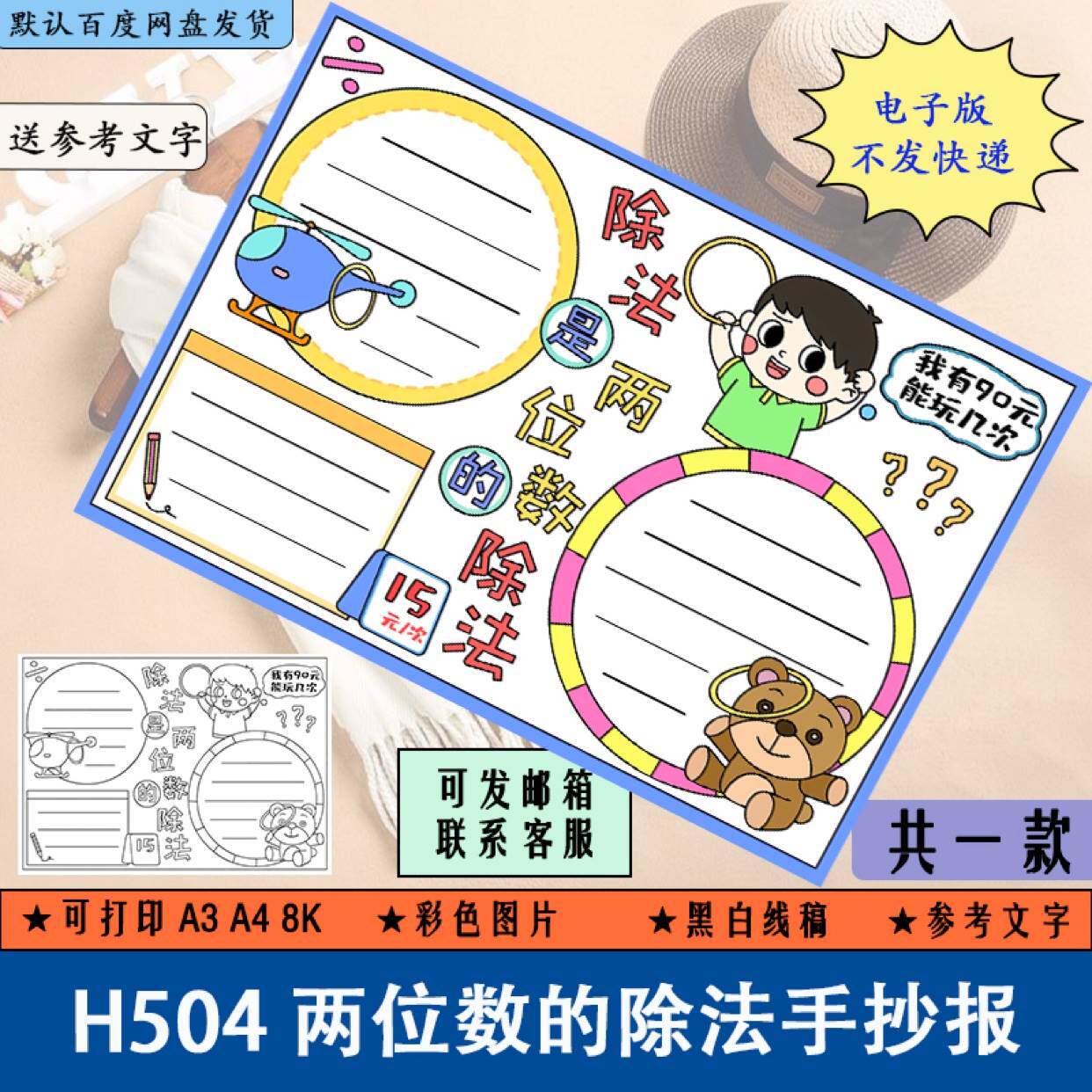 h504学生除法是两位数的除法手抄报黑白线稿涂色电子版半成品模板
