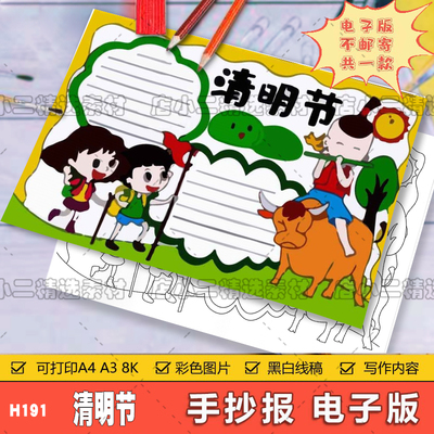 清明节手抄报电子版小学生清明祭英烈春天踏青小报a4线稿a3模板8k