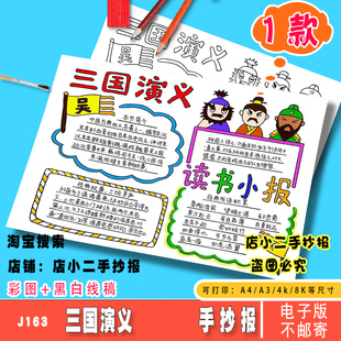 三国演义手抄报模板电子版小学生课外读书阅读分享好书推荐小报A4