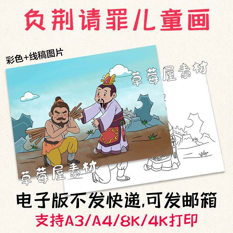 一张负荆请罪成语故事儿童画中国古代黑白涂色线稿电子版简笔绘画