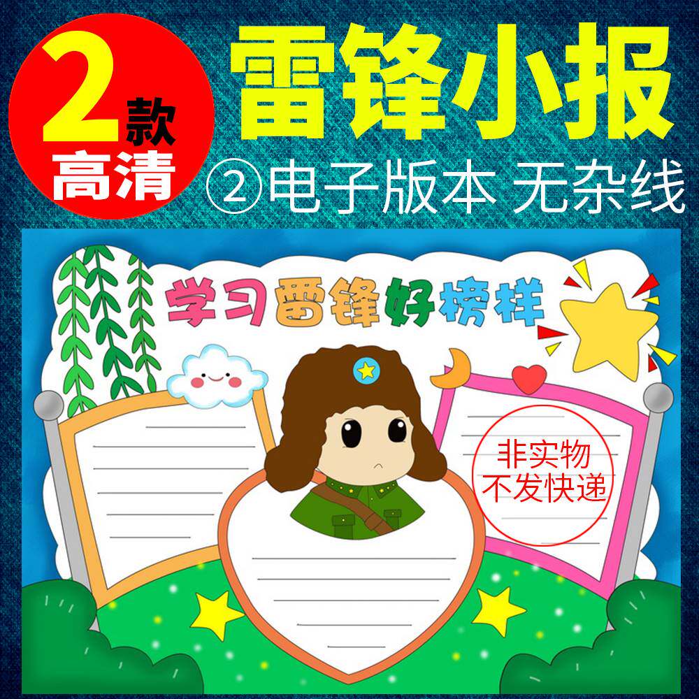 学习雷锋好榜样手抄报模板电子版小学生学雷锋手抄报线稿a3/a4/8k