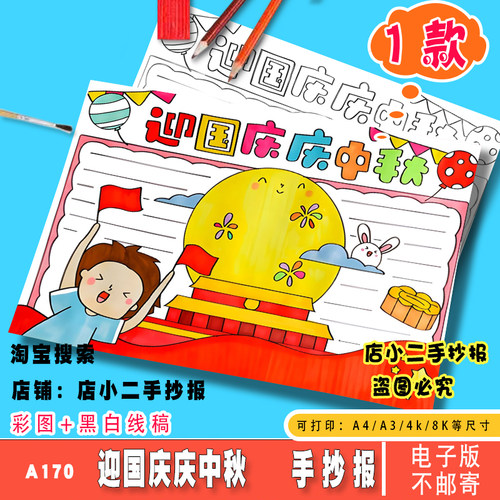 喜迎中秋庆国庆手抄报模板国庆欢度双节同庆爱祖国线稿涂色儿童画