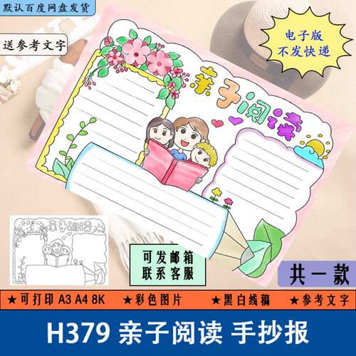 亲子阅读手抄报绘画电子版小学生读书小报黑白线稿模板涂色A3A48K