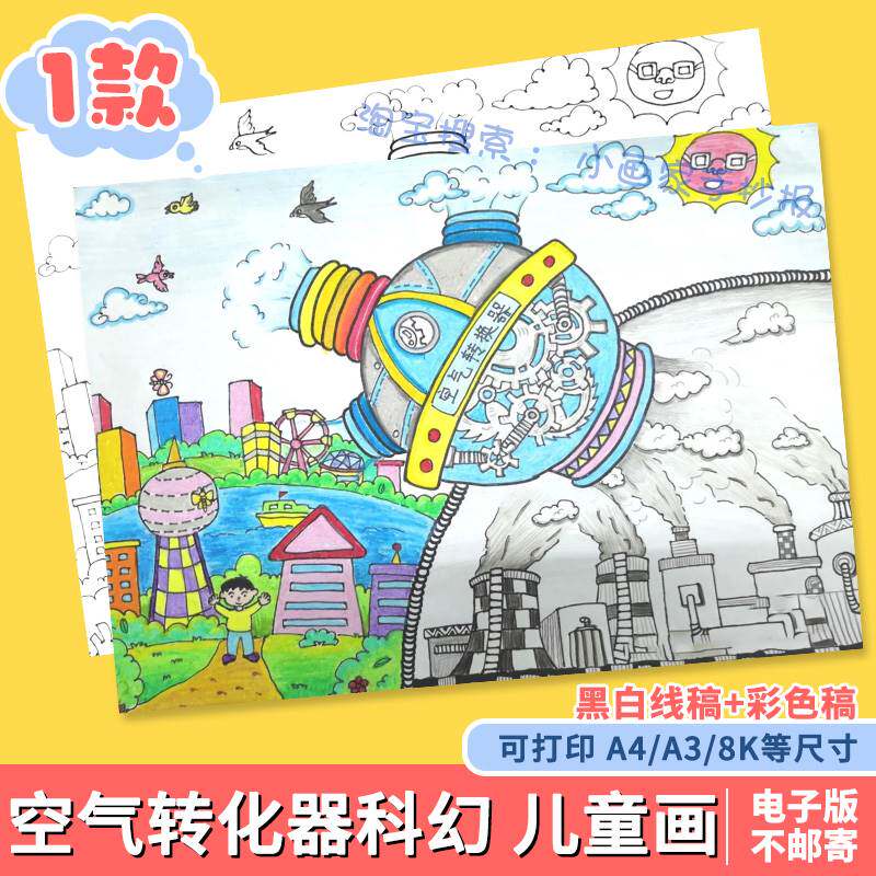 保护城市环境科幻画手抄报模板小学生净化空气预防污染环保儿童画
