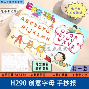 26个英文字母小报创意字母手抄报模版语文黑白线描涂色电子版a3A4