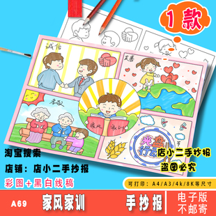 家风家训手抄报模板儿童绘画连环画孝顺家规诚信尊老爱幼公约小报
