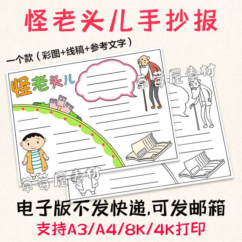 c687怪老头儿阅读手抄报读书有感黑白涂色线稿儿童电子版小报a3a4