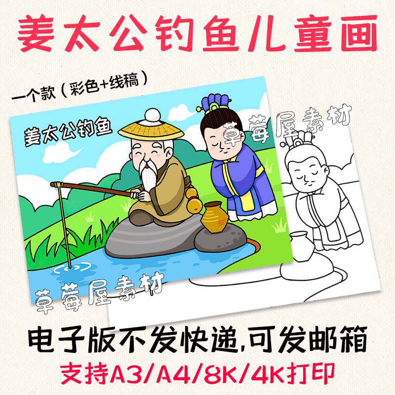 c629姜太公钓鱼歇后语儿童画卡通黑白涂色线稿电子版简笔画a3a48k
