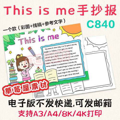 C840This is me这是我英语自我介绍手抄报黑白涂色线稿电子版小报